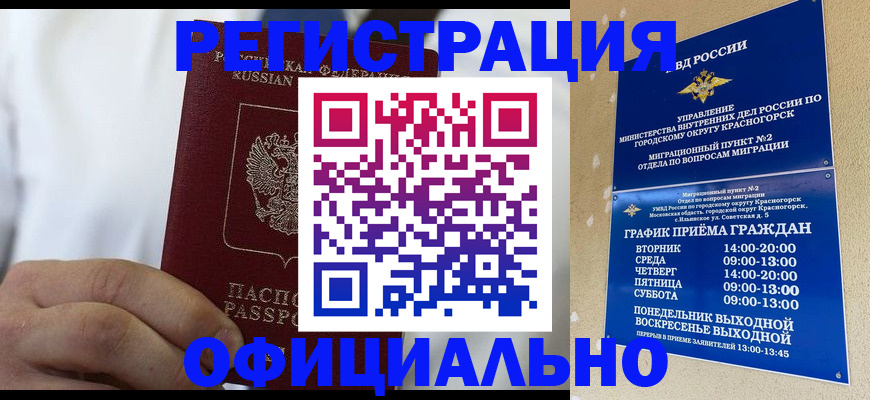 прописка для кредита в Биробиджане