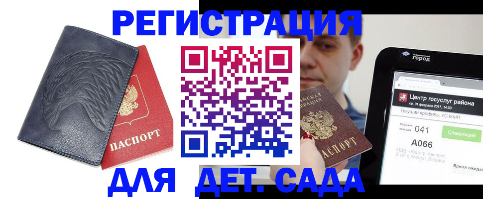 прописка 2025 в Биробиджане